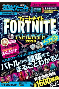 楽天kobo電子書籍ストア 究極ゲーム攻略全書 Vol 9 超人気バトルロイヤルゲーム 新章 チャプター2 シーズン1を最速攻略 カゲキヨ 楽天kobo電子書籍ストア 究極ゲーム攻略全書 Vol 9 超人気バトルロイヤルゲーム 新章 チャプター2 シーズン1を最速攻略 カゲキヨ